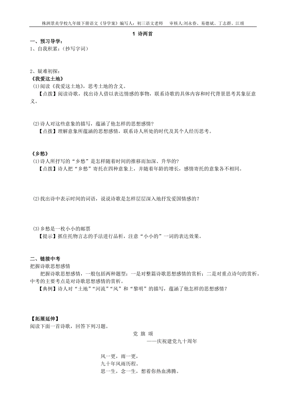 九下全册导学案_第1页