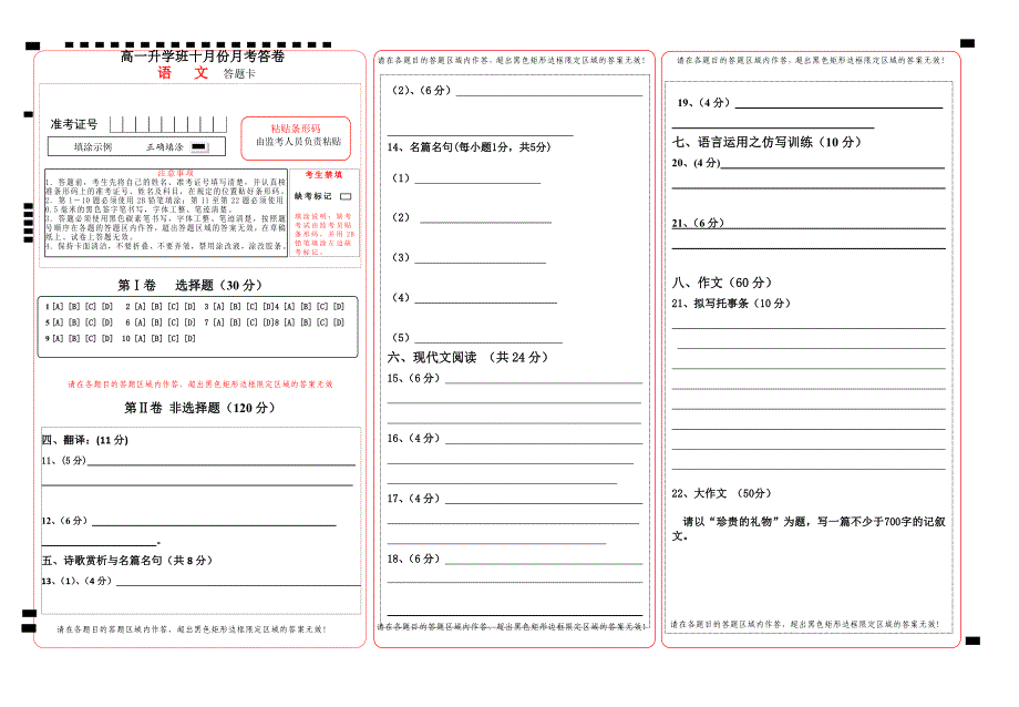 语文答题卡模板_第1页