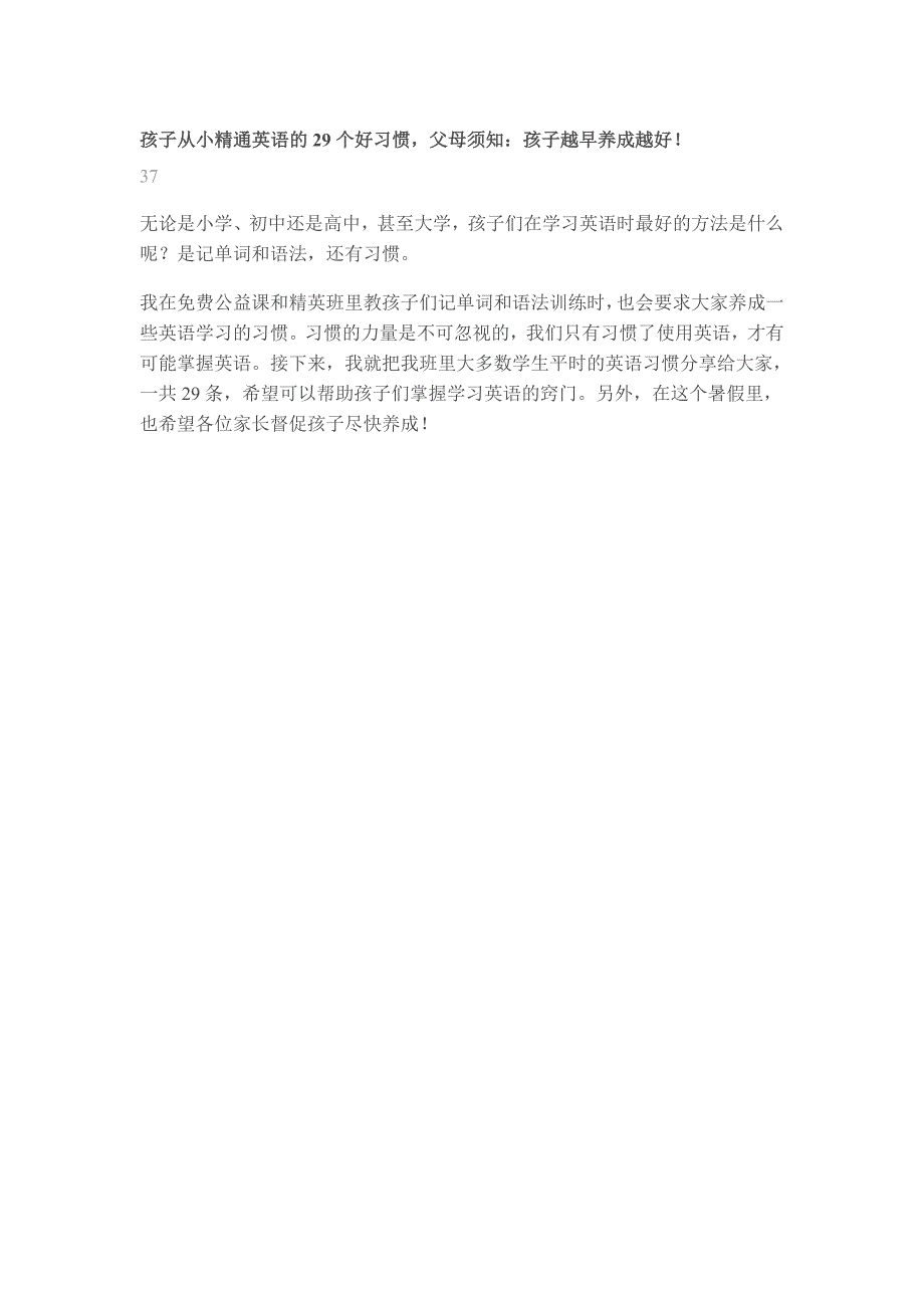 孩子从小精通英语的29个好习惯_第1页