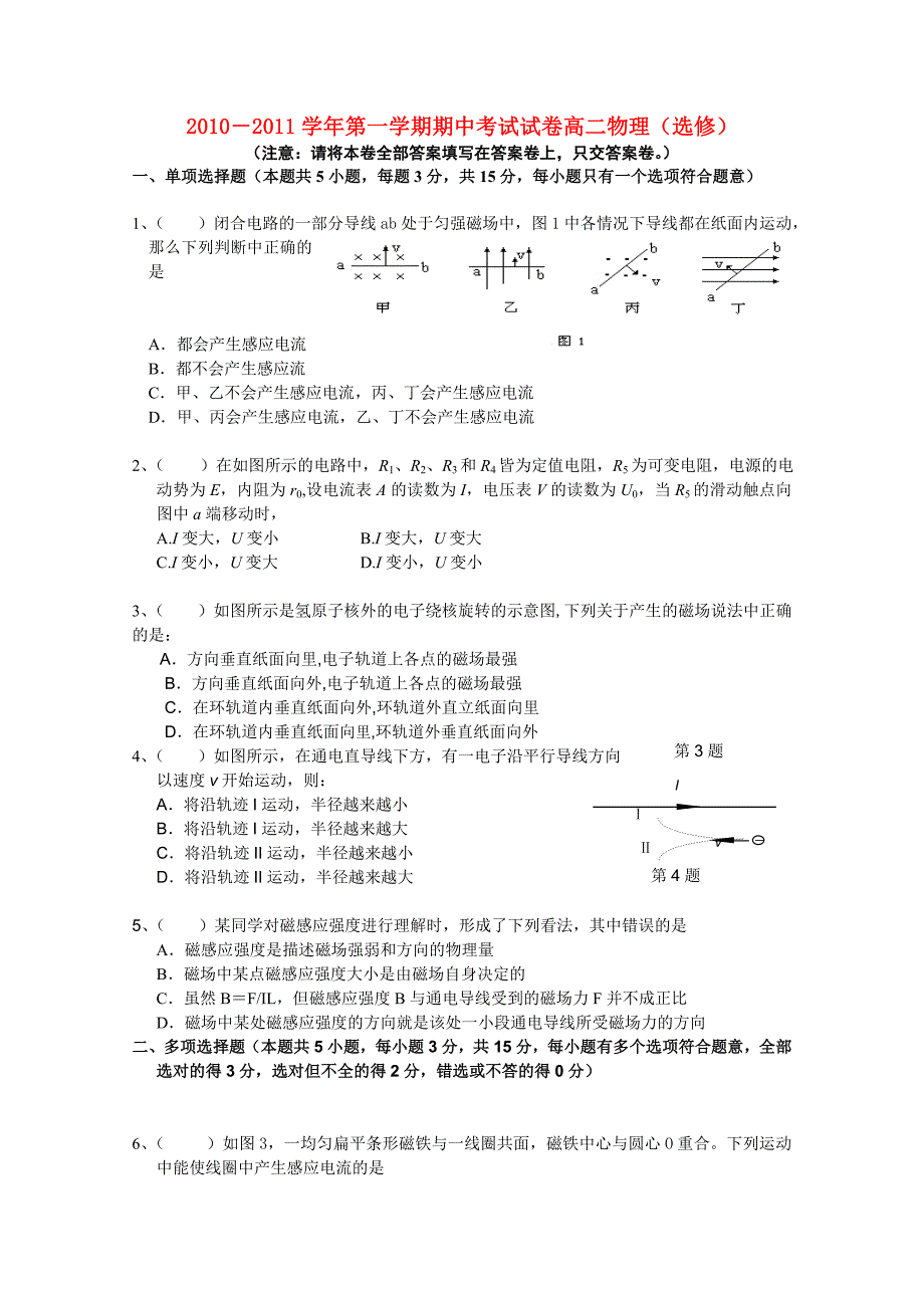 江苏省常州市横山桥高级中学10-11学年高二物理上学期期中考试（无答案）新人教版_第1页