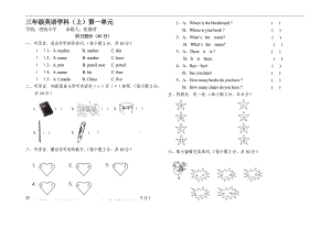 西街小学三年级上第一单元试卷