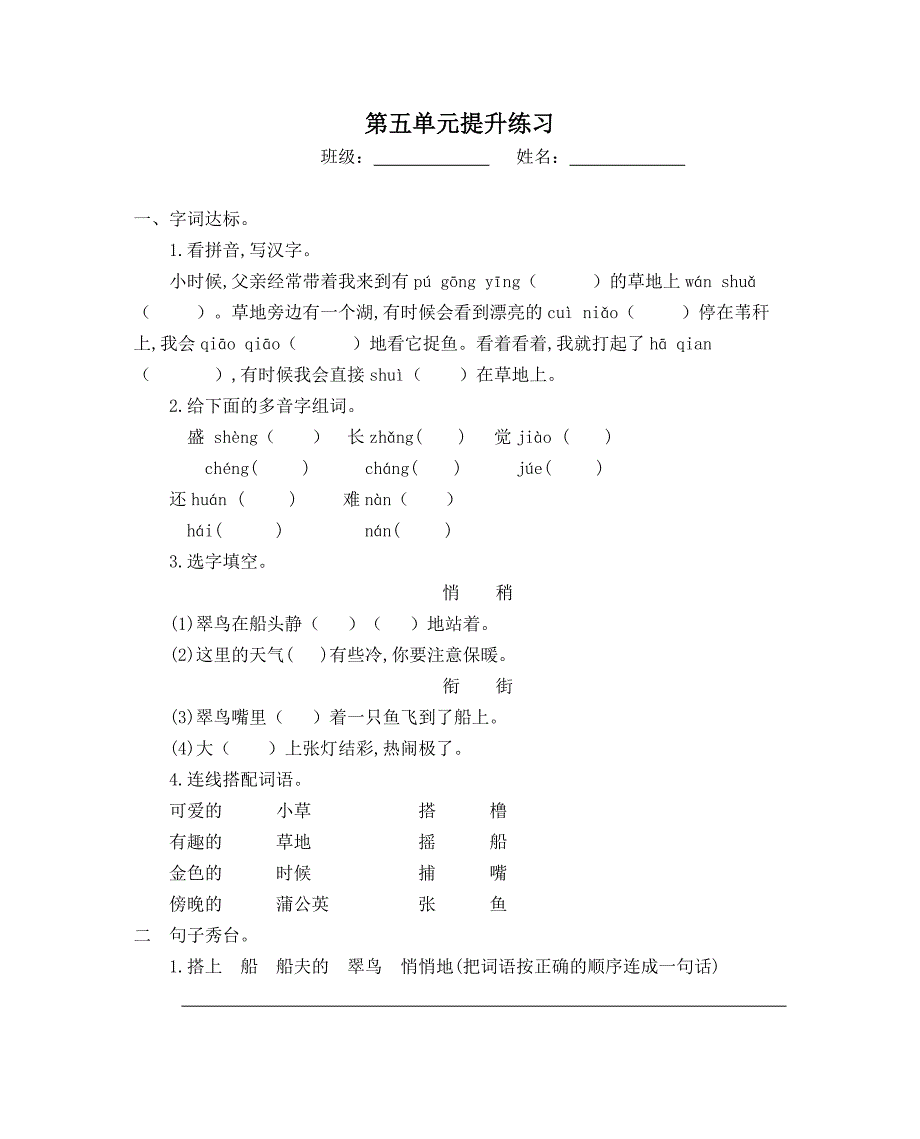 部编版三年级语文上册第五单元提升练习题及答案_第1页