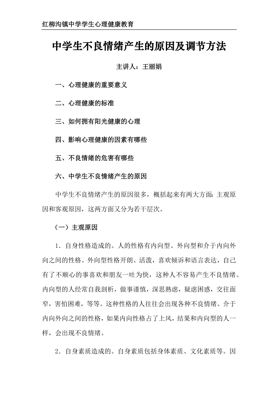 中学生情绪管理-材料_第1页