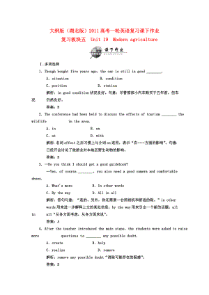 （湖北专用）2011高考英语一轮复习 板块五 Unit 19 Modern agriculture课下作业复习(详细解析)