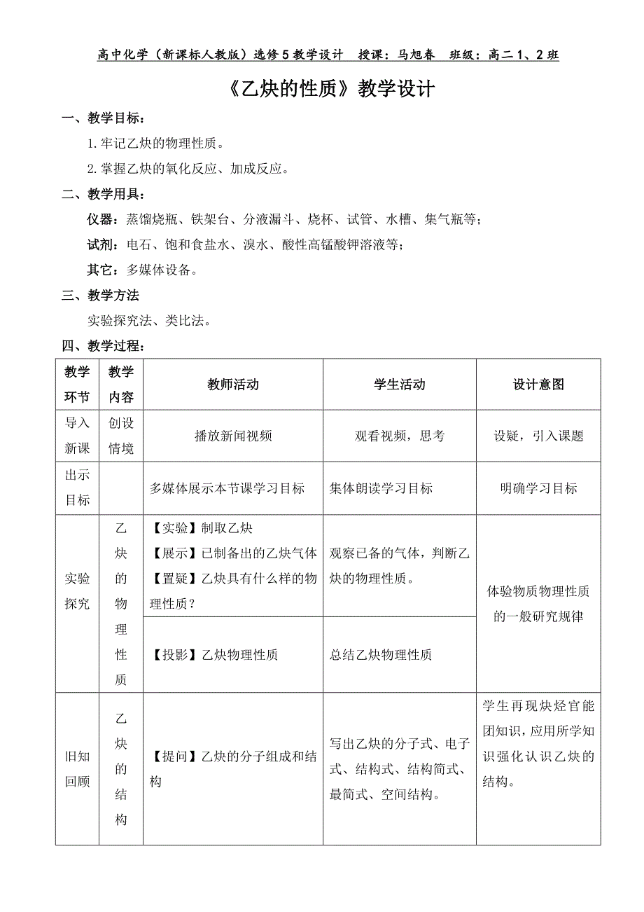 乙炔的性质教案_第1页