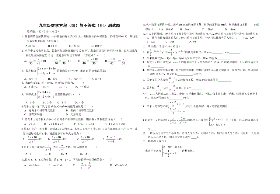 九年级数学方程1_第1页