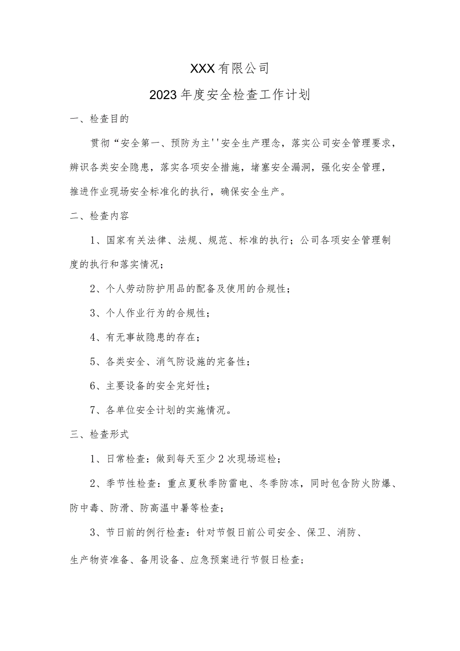 2023年安全检查工作计划_第1页