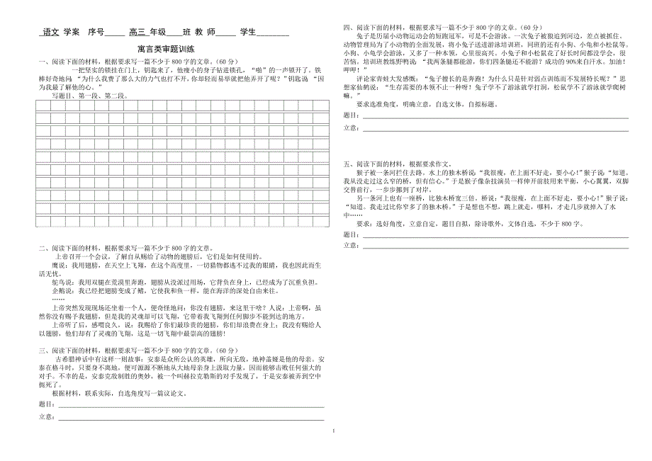 寓言作文学案_第1页