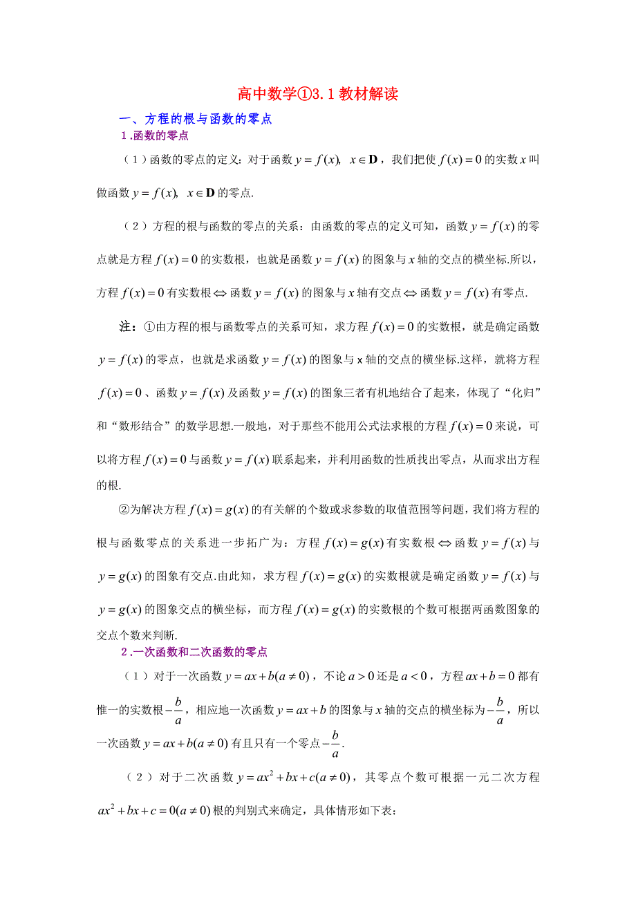 高考数学复习点拨 3.1教材解读_第1页