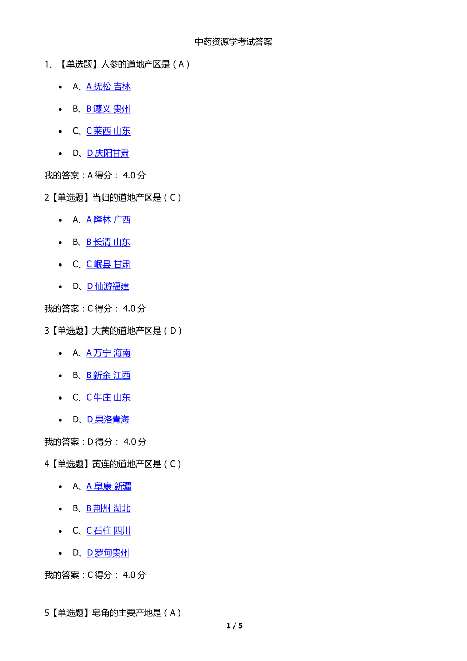 中药资源学考试答案_第1页