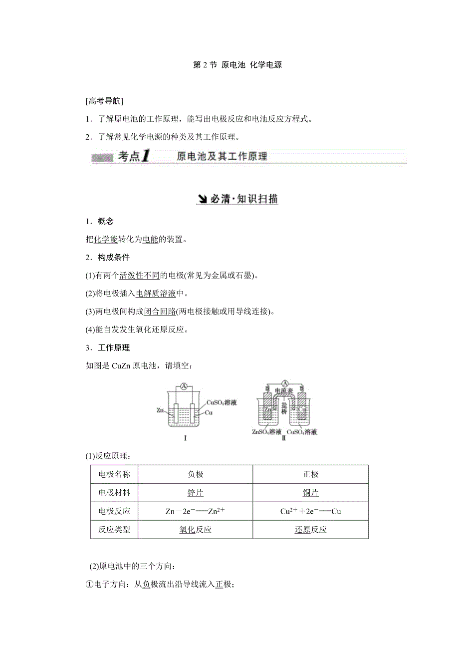 第2节原电池化学电源_第1页
