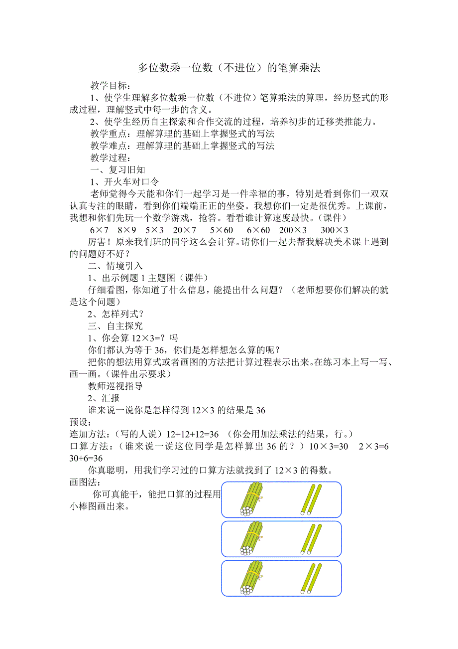笔算乘法（不进位）1_第1页