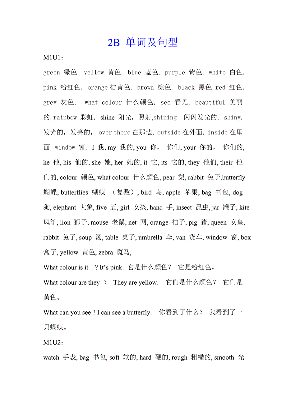 上海版的小学二年级英语单词_第1页