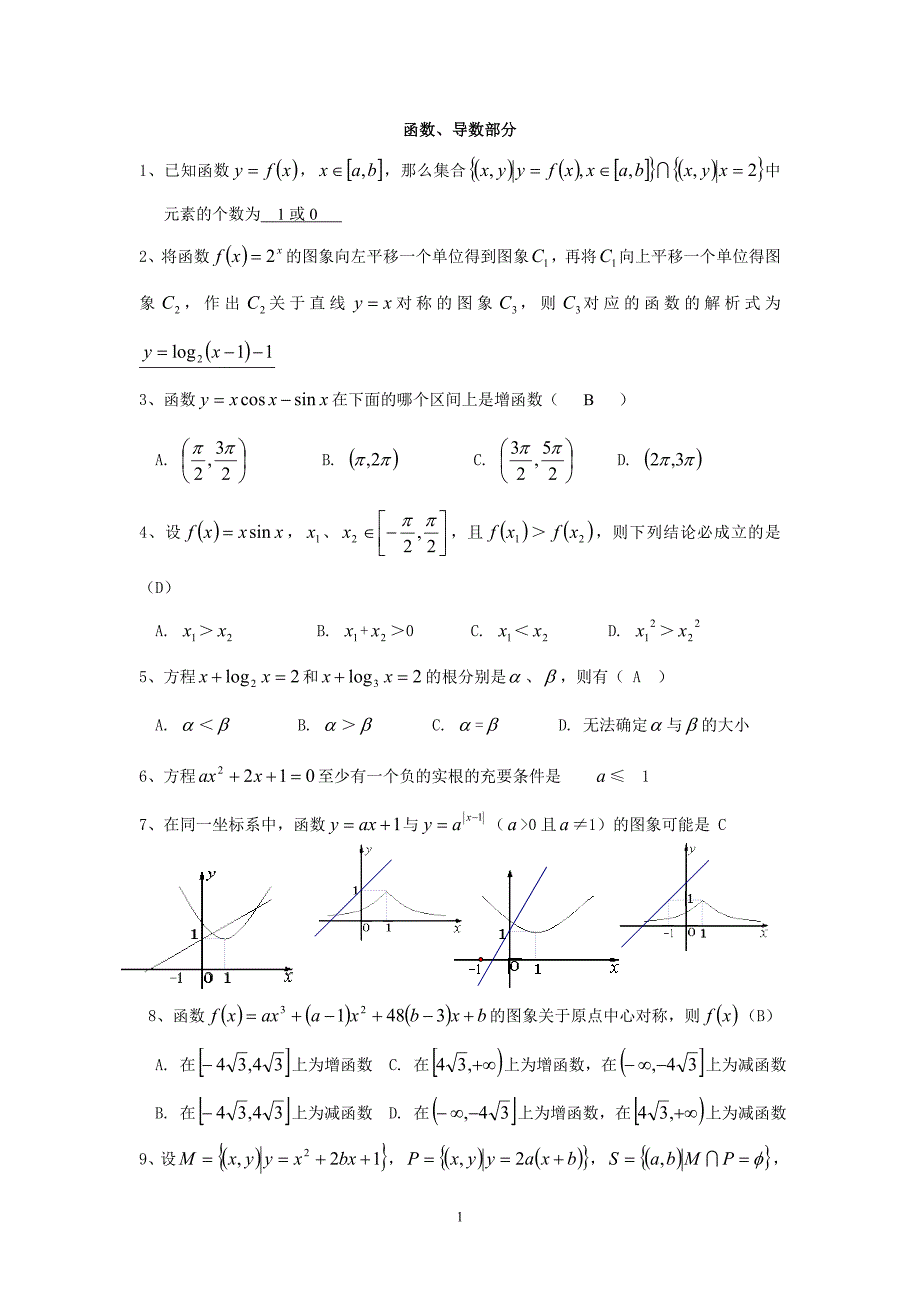 函数导数习题（含答案）_第1页
