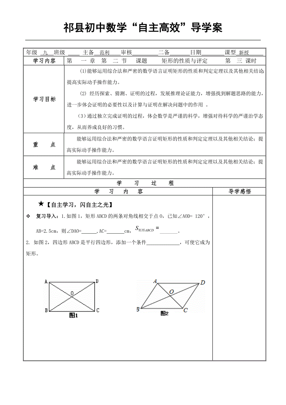 九年级组矩形的性质与判定3课时_第1页