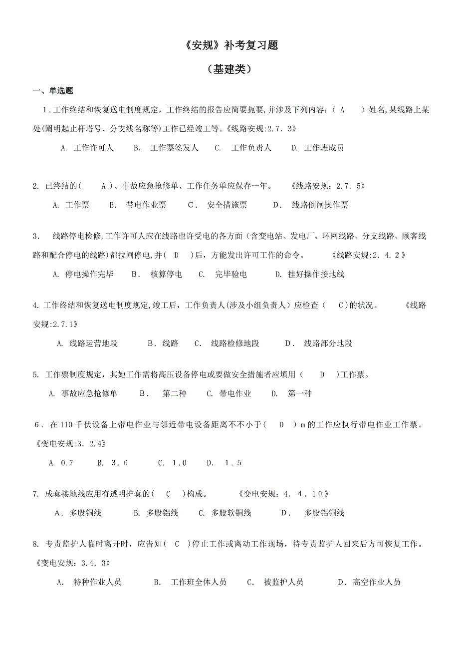 (基建)补考复习题_第1页