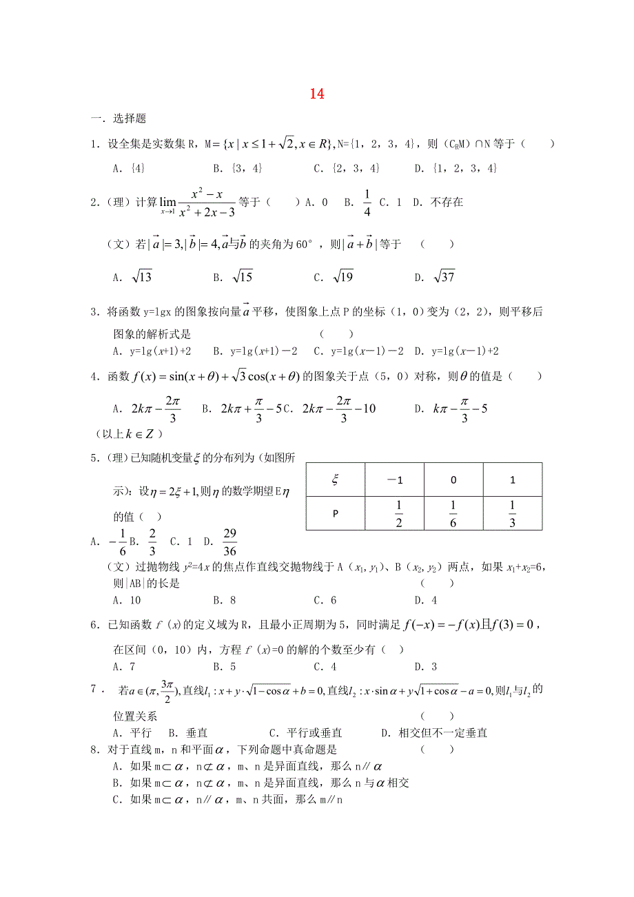 高三数学限时训练（14）_第1页