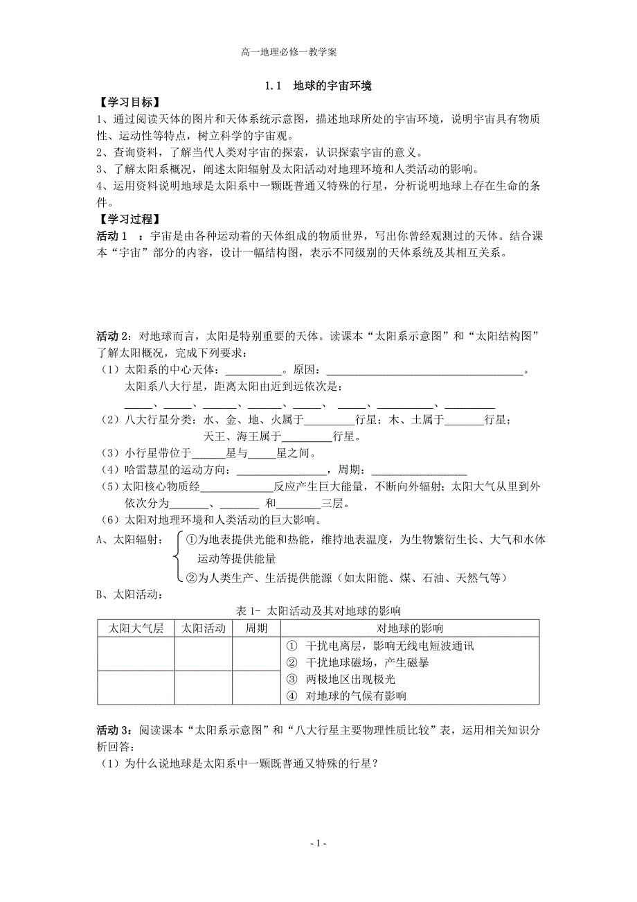 11：地球的宇宙环境_第1页