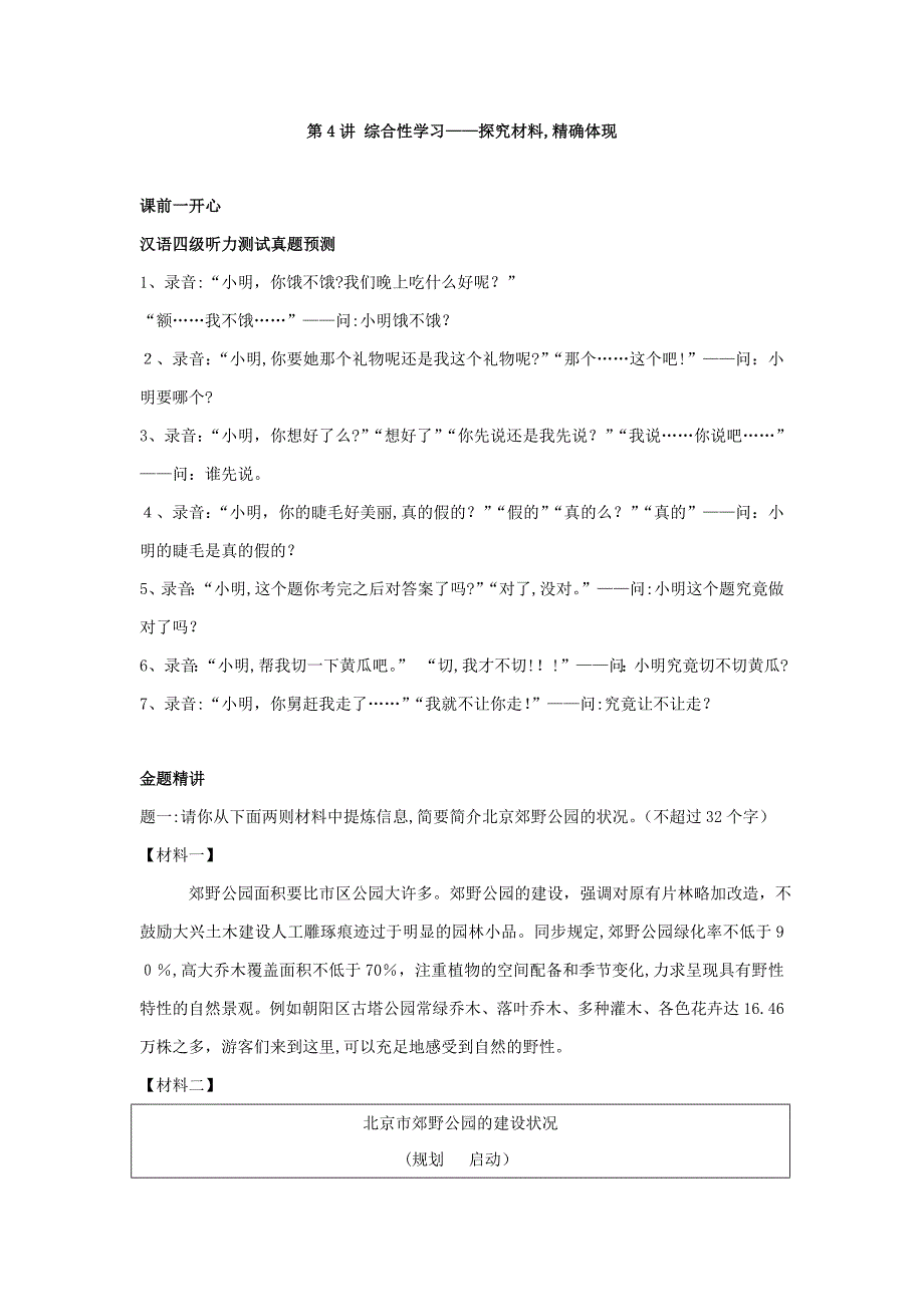 (含答案)秋北京市海淀实验中学九年级语文暑假补课学案：第4讲+综合性学习——探究材料-准确表达_第1页