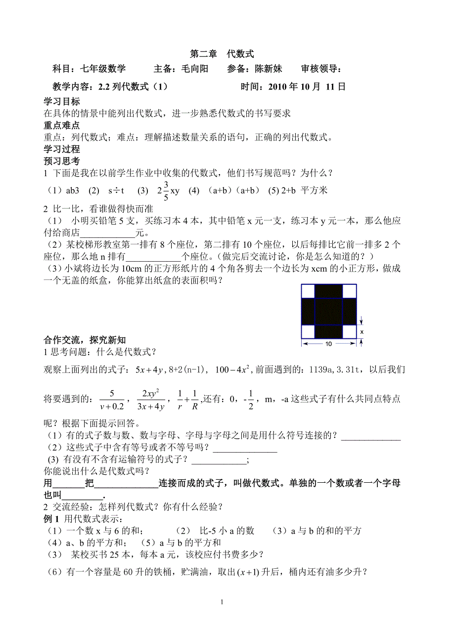 22列代数式（1） (2)_第1页