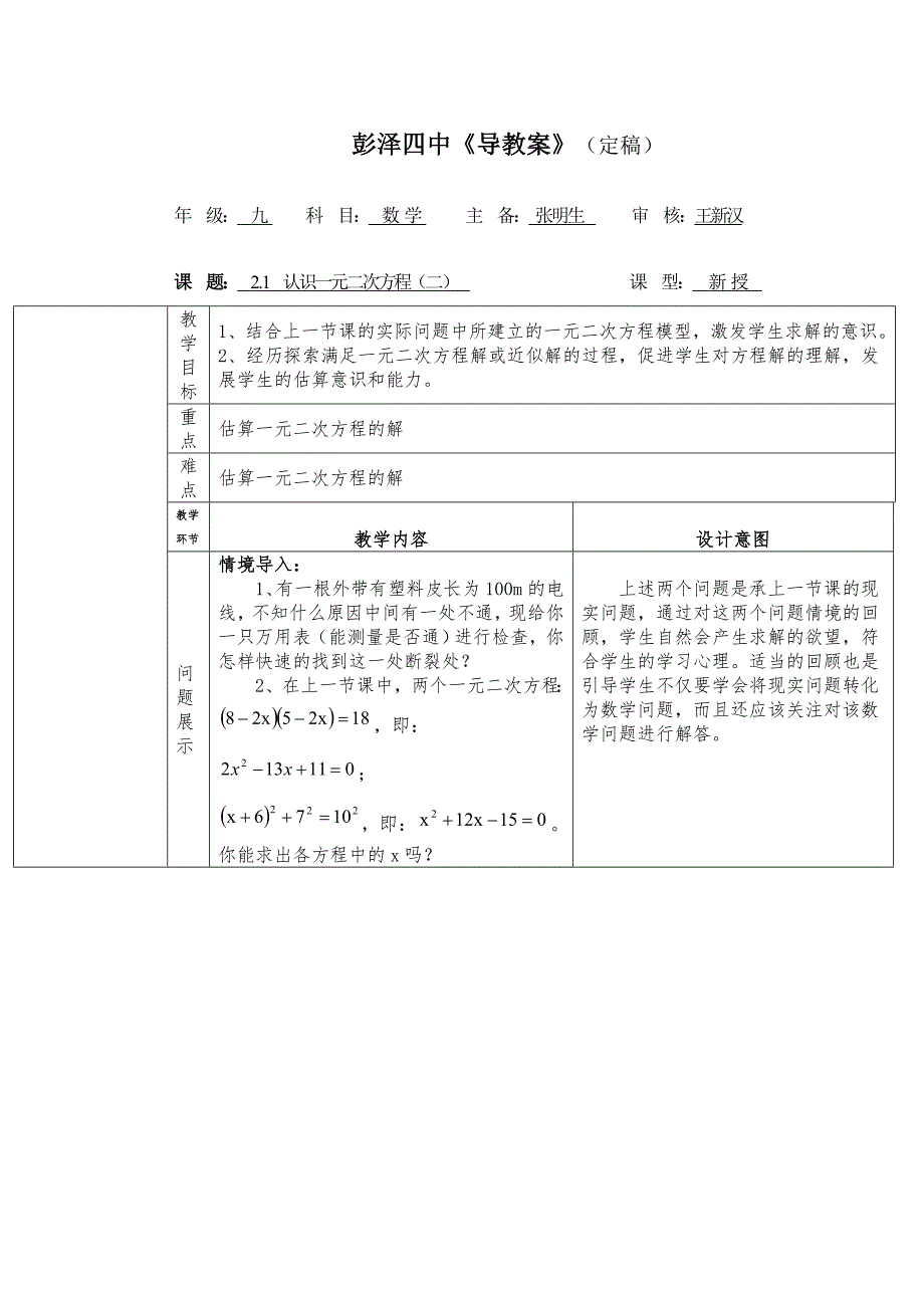 A-2彭泽四中导教案－21认识一元二次方程（二）_第1页