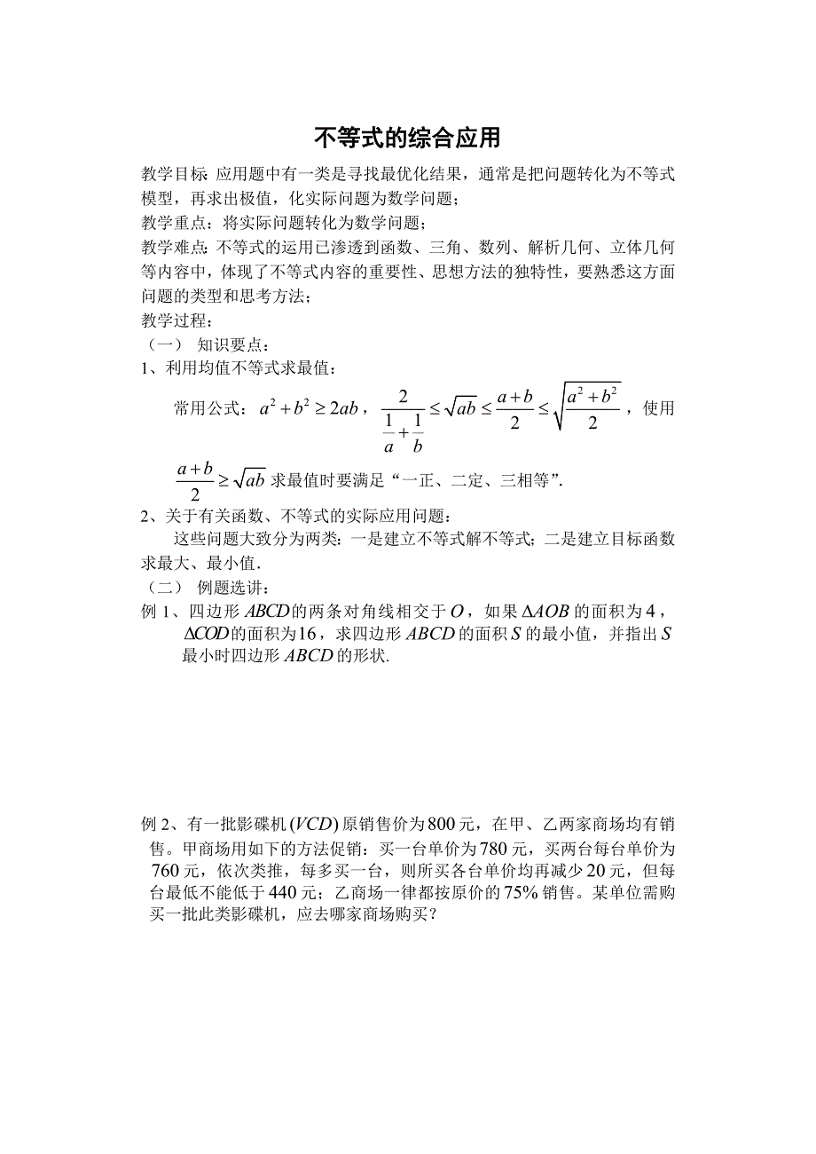 不等式的综合应用_第1页