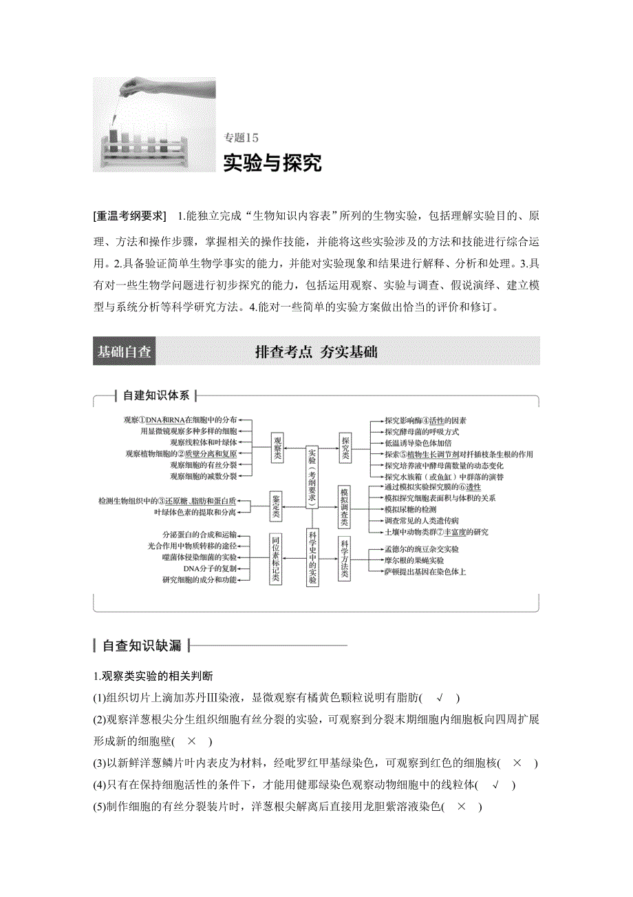 高考复习实验专题_第1页