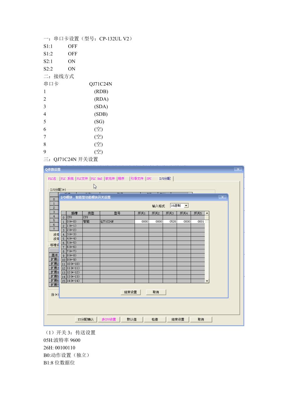 三菱QJ71C24N422通讯配置方法_第1页