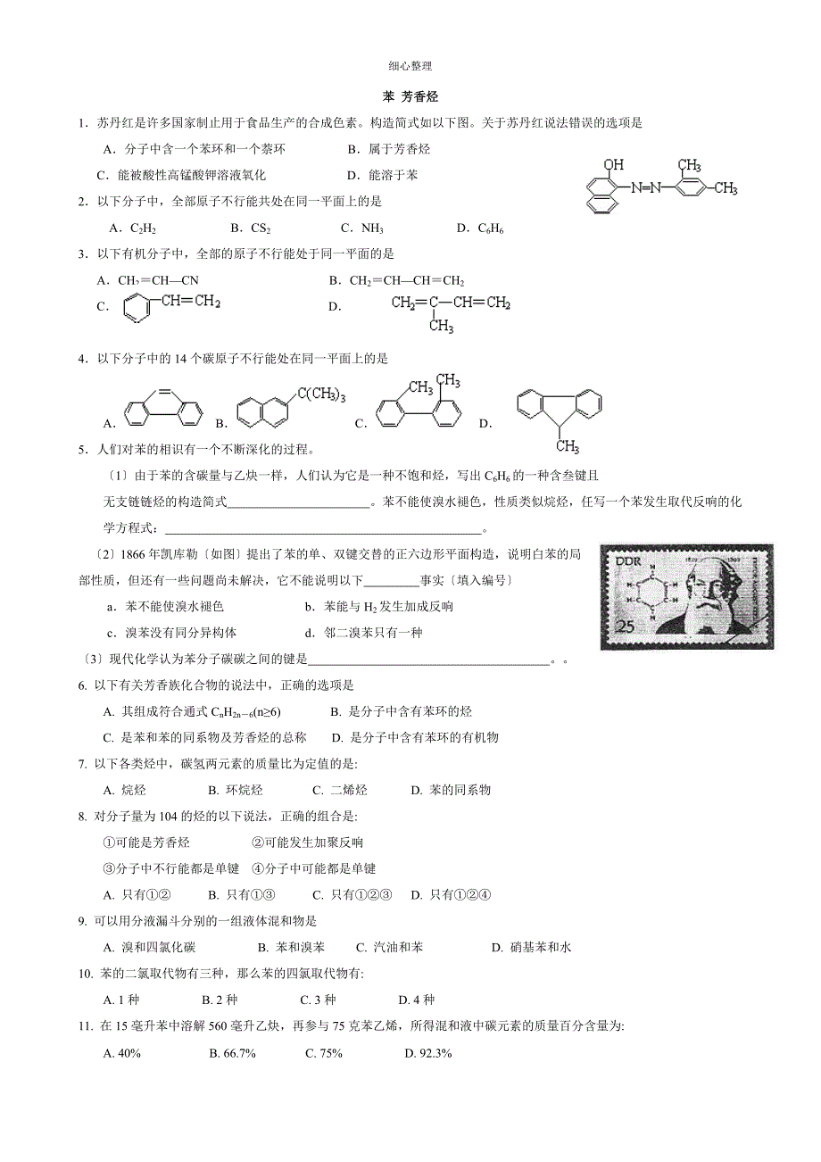 芳香烃卤代烃_第1页