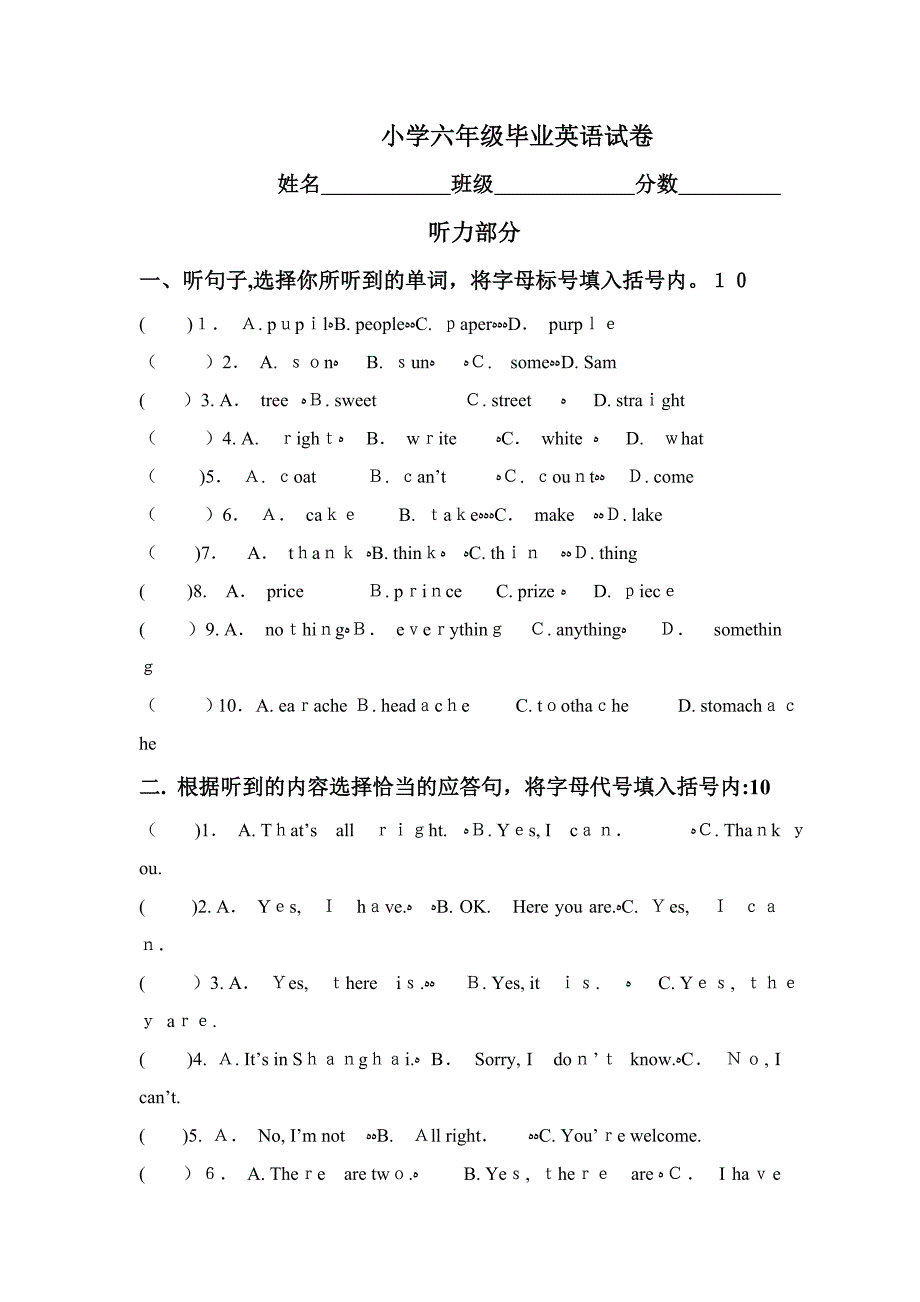 (北京版)小学六年级毕业英语试卷!!!_第1页