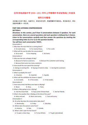 湖南省汉寿龙池实验中学10-11学年高二英语上学期期中考试牛津译林版