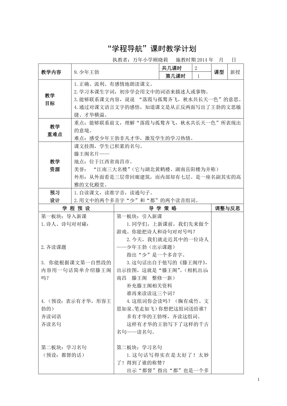 9少年王勃学程导学案_第1页