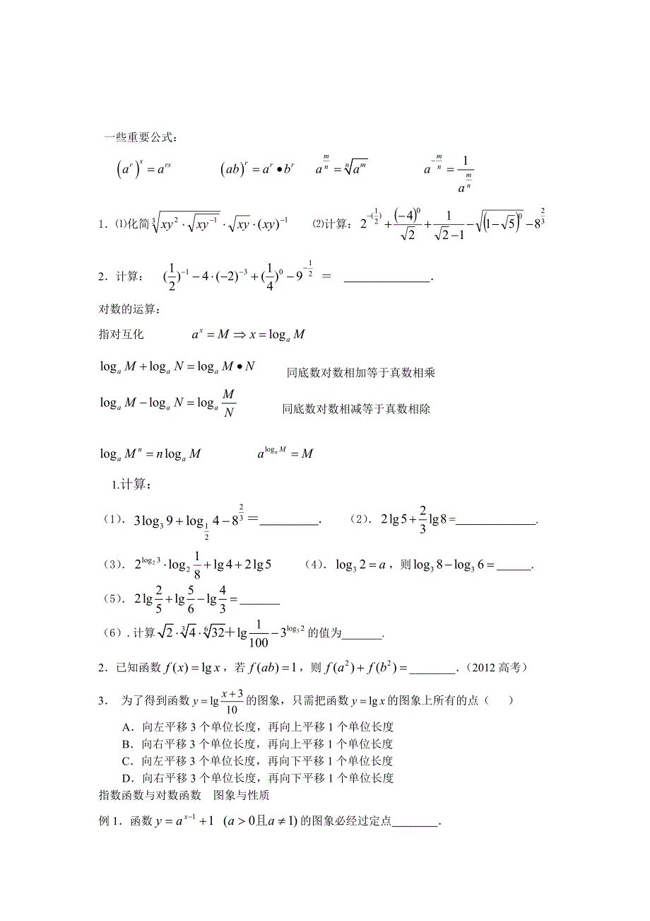 指对运算和指对幂函数_第1页