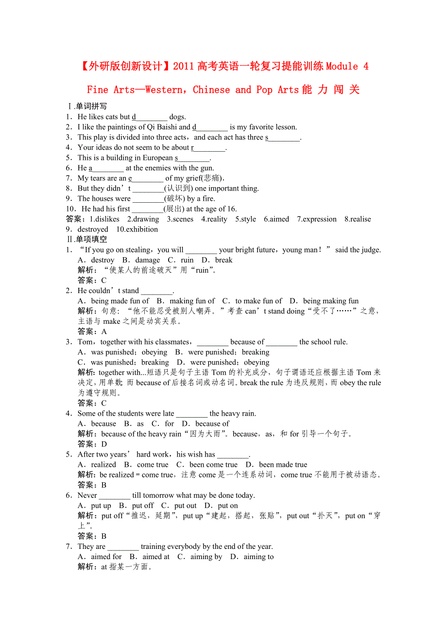 【创新设计】2011高考英语一轮复习提能训练 必修2 Module4（附解析） 外研版_第1页