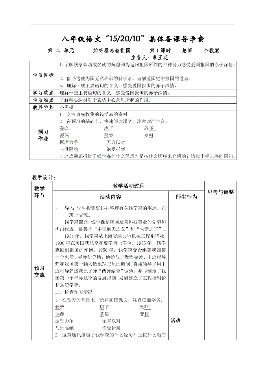 始终眷恋着祖国_第1页