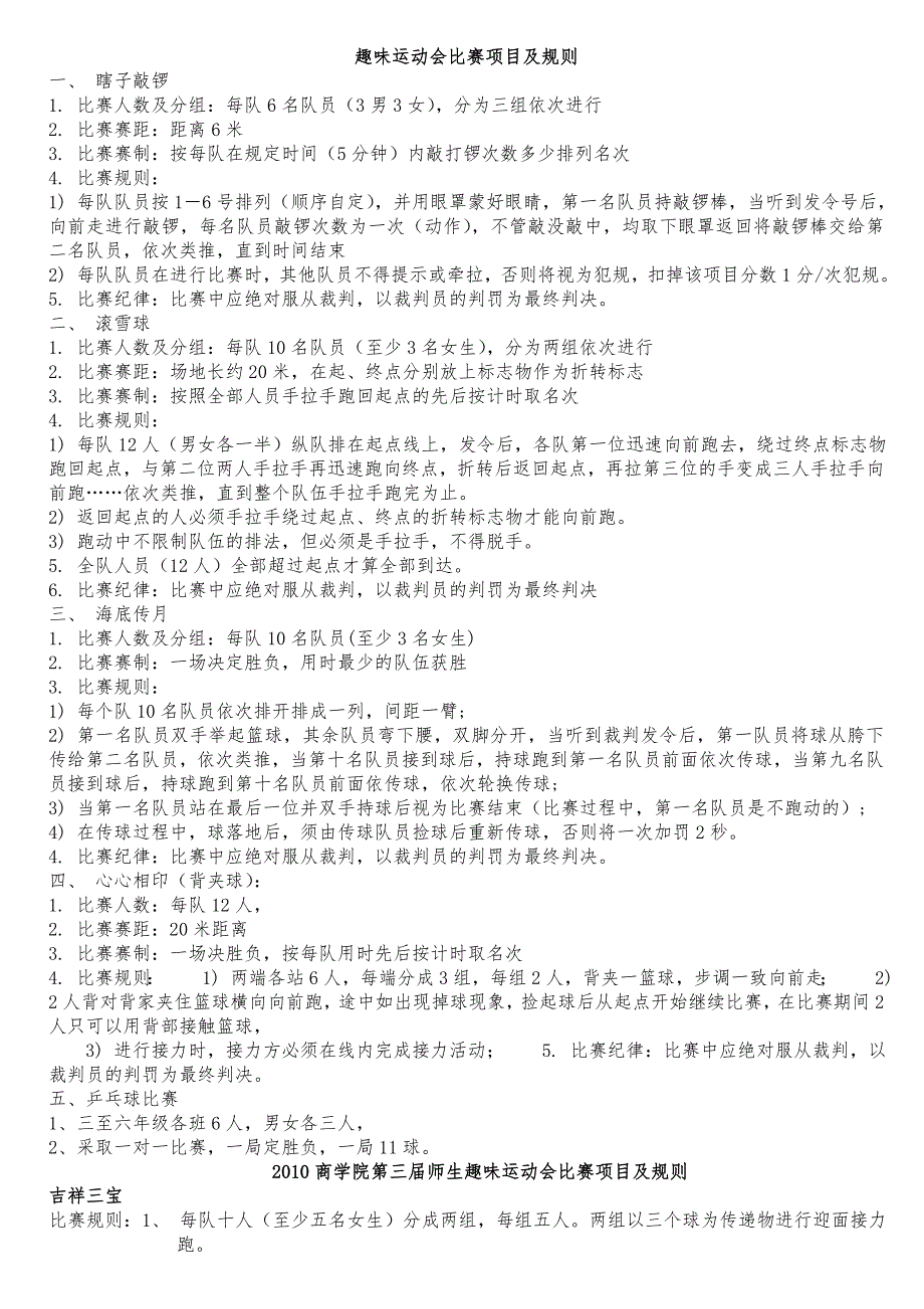 趣味运动会比赛项目及规则1_第1页