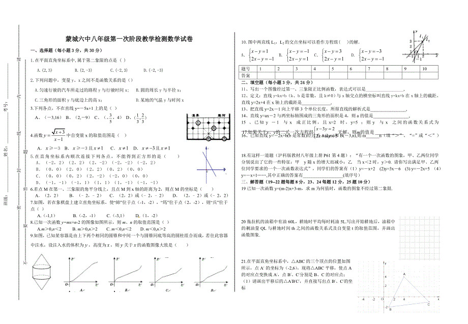 八年级（上）数学月考卷一_第1页