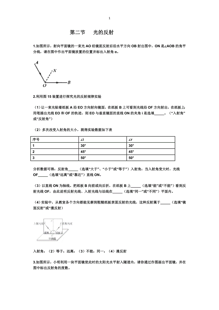 光的反射习题_第1页