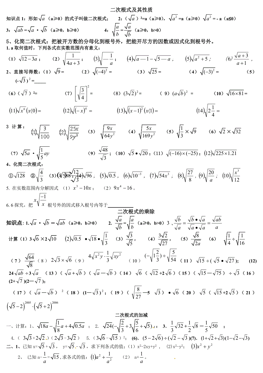 二次根式及其性质_第1页