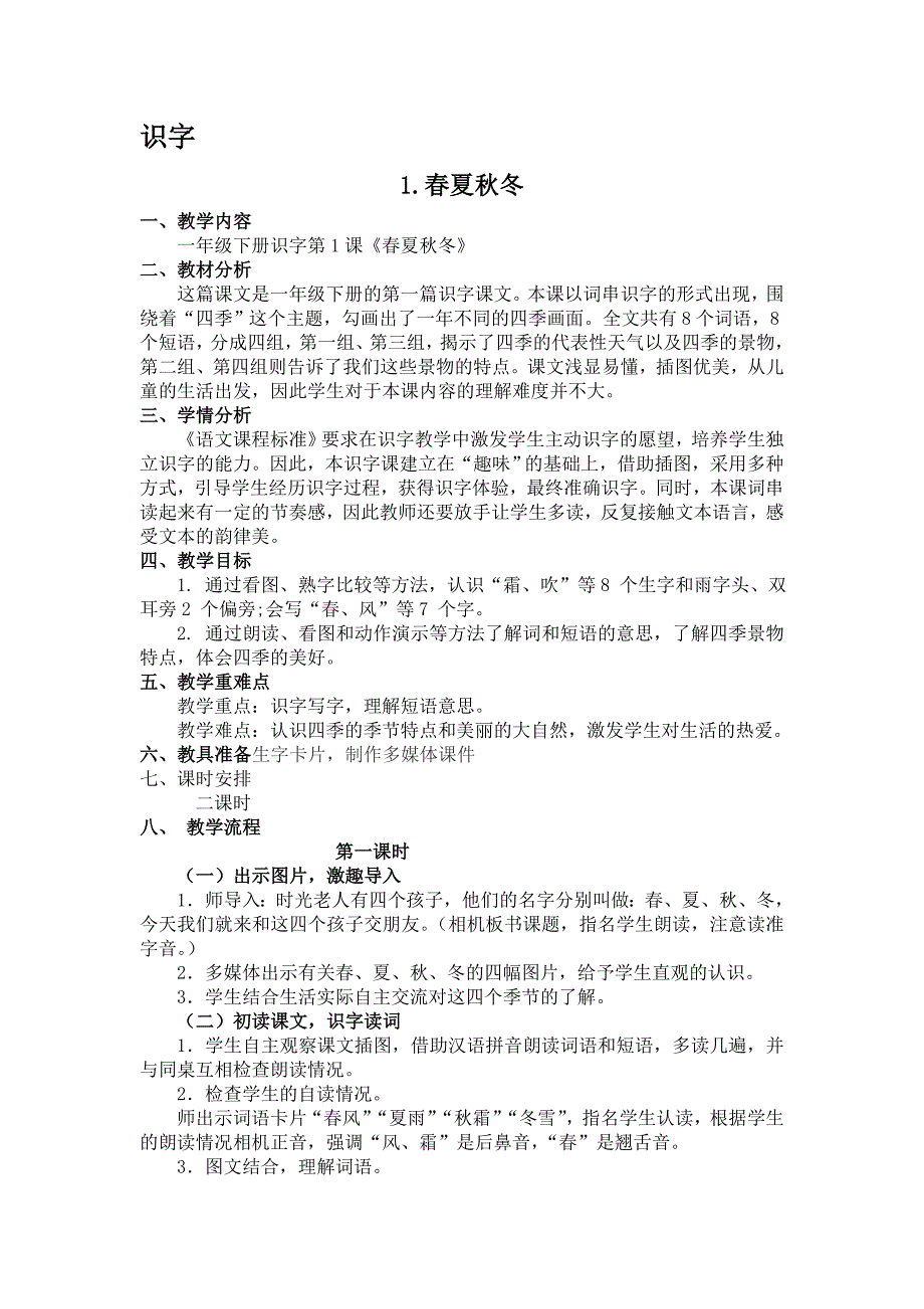 2017部编版一年级语文下册全册教案_第1页