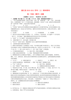 安徽省望江县-2011学年度高一历史上学期期末统考