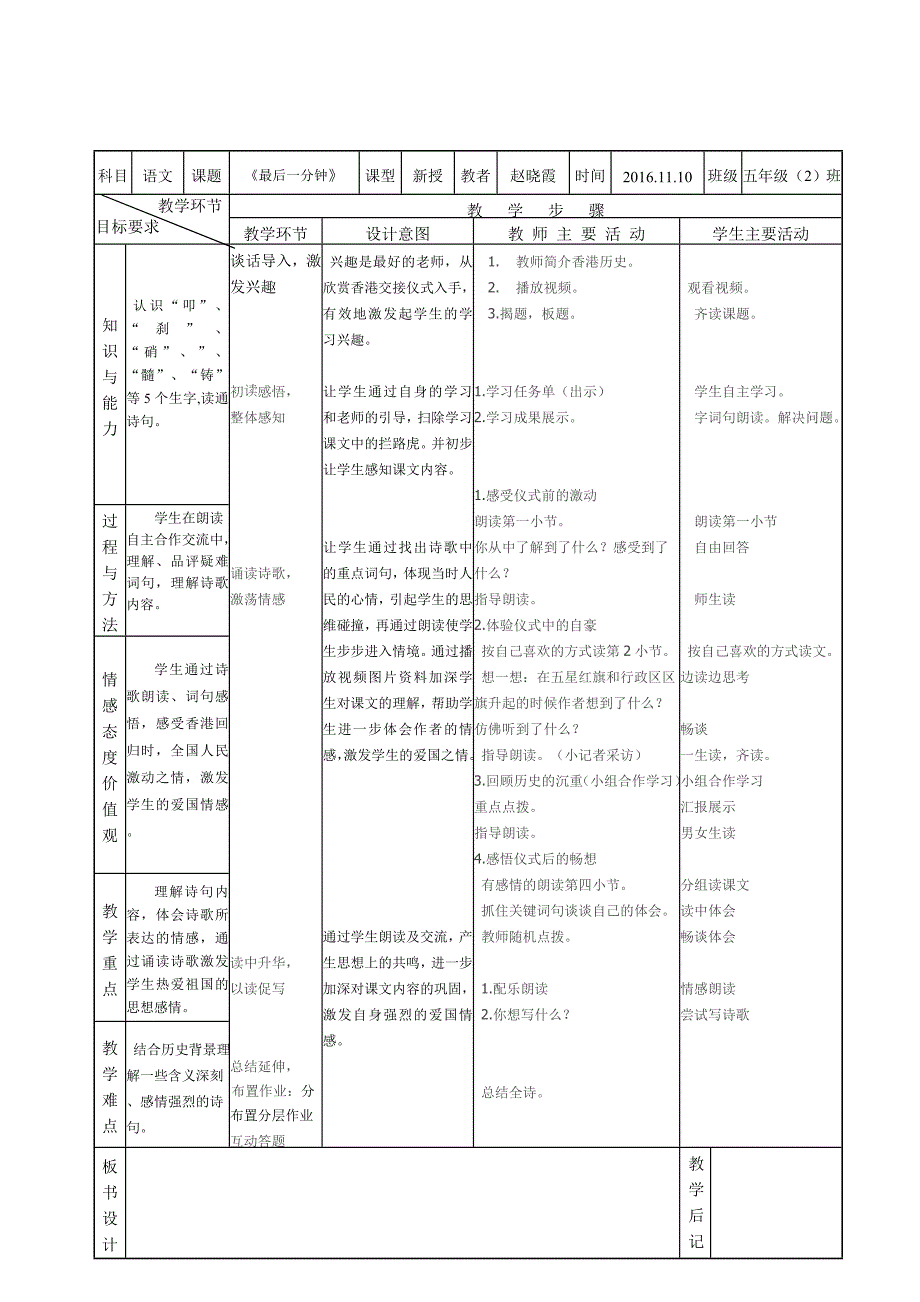 《蔡旗完小公开课》教学设计模板（定稿）最后一分钟赵晓霞_第1页