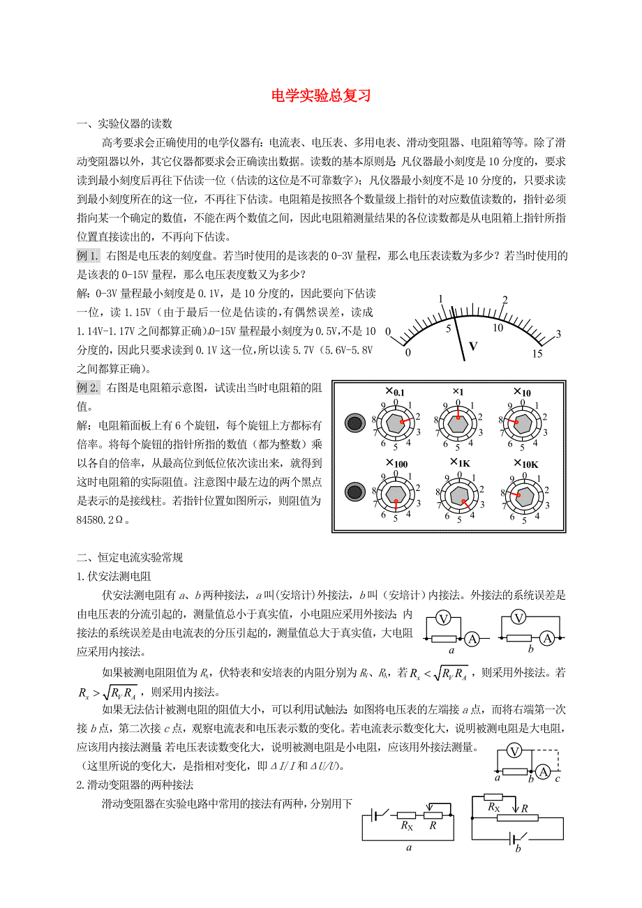 高三物理 电学实验复习_第1页