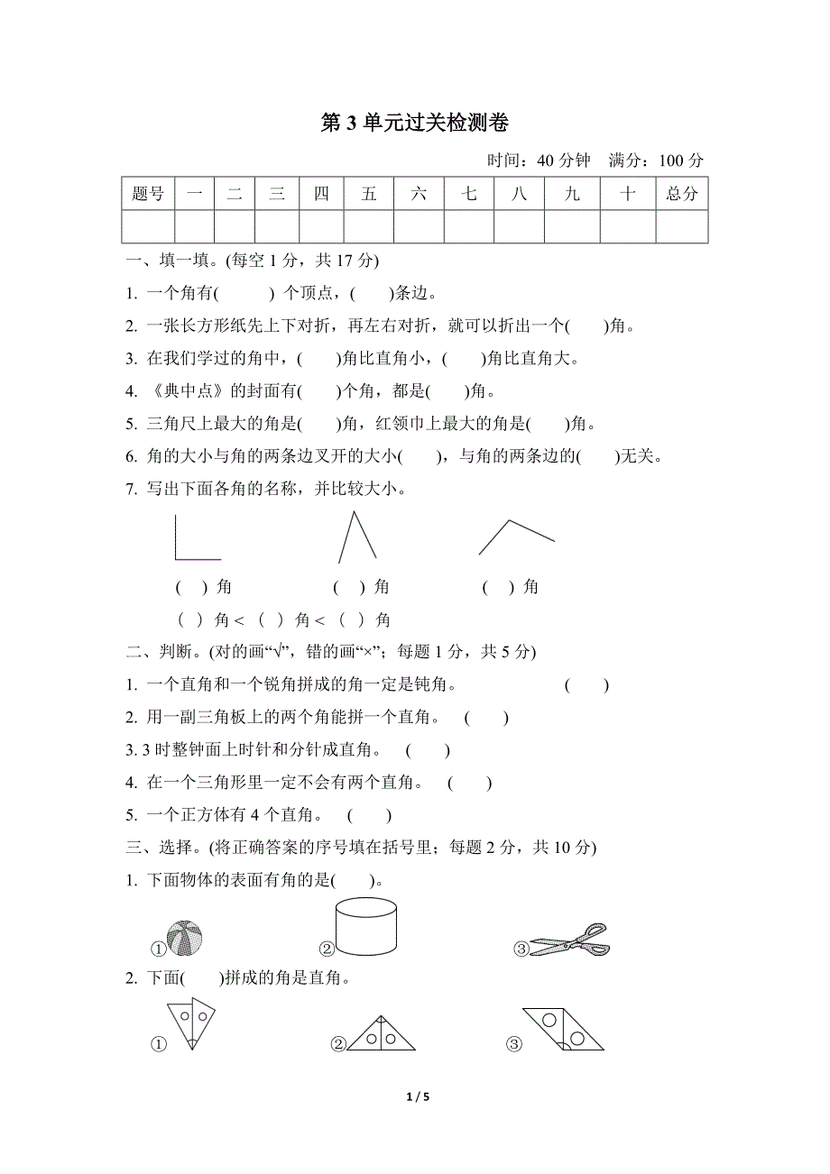 人教版二数上册第3单元第3单元过关检测卷_第1页