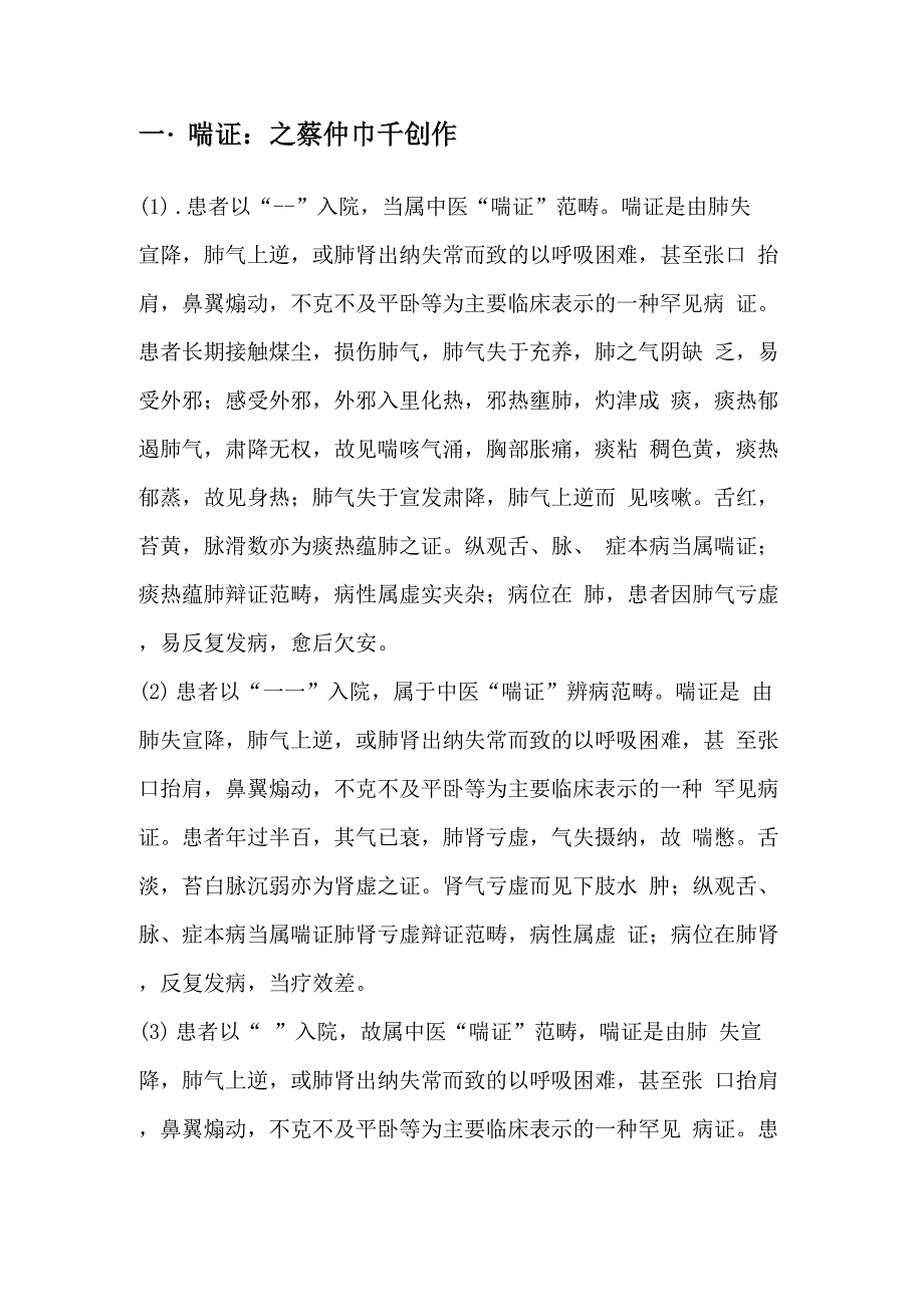 中医辨病辩证依据_第1页