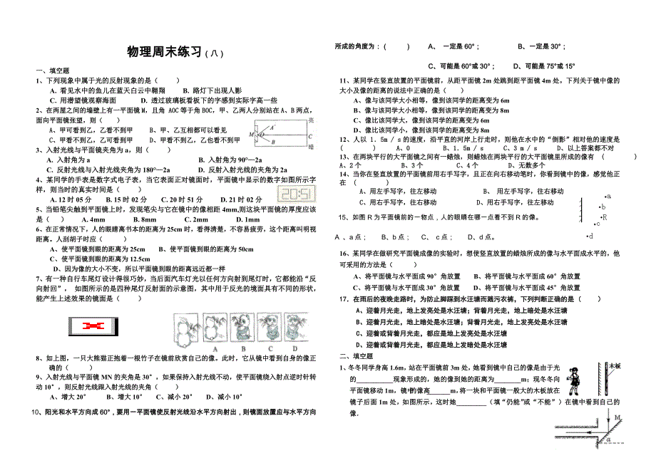 物理周末练习_第1页