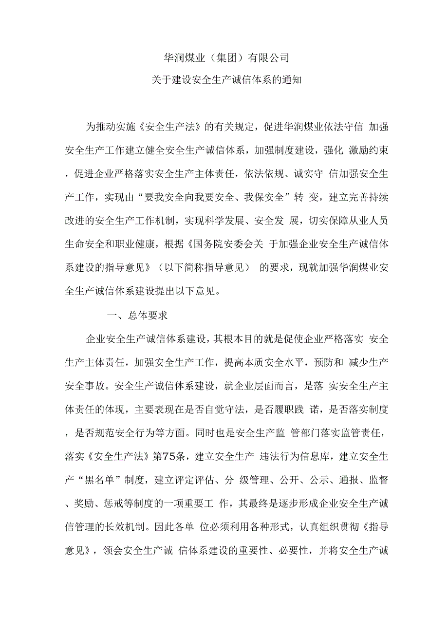 安全生产诚信制度_第1页