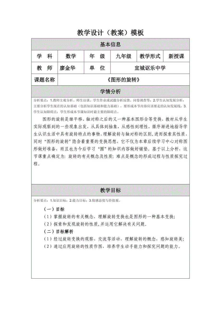 图形的旋转教学设计（教案）_第1页