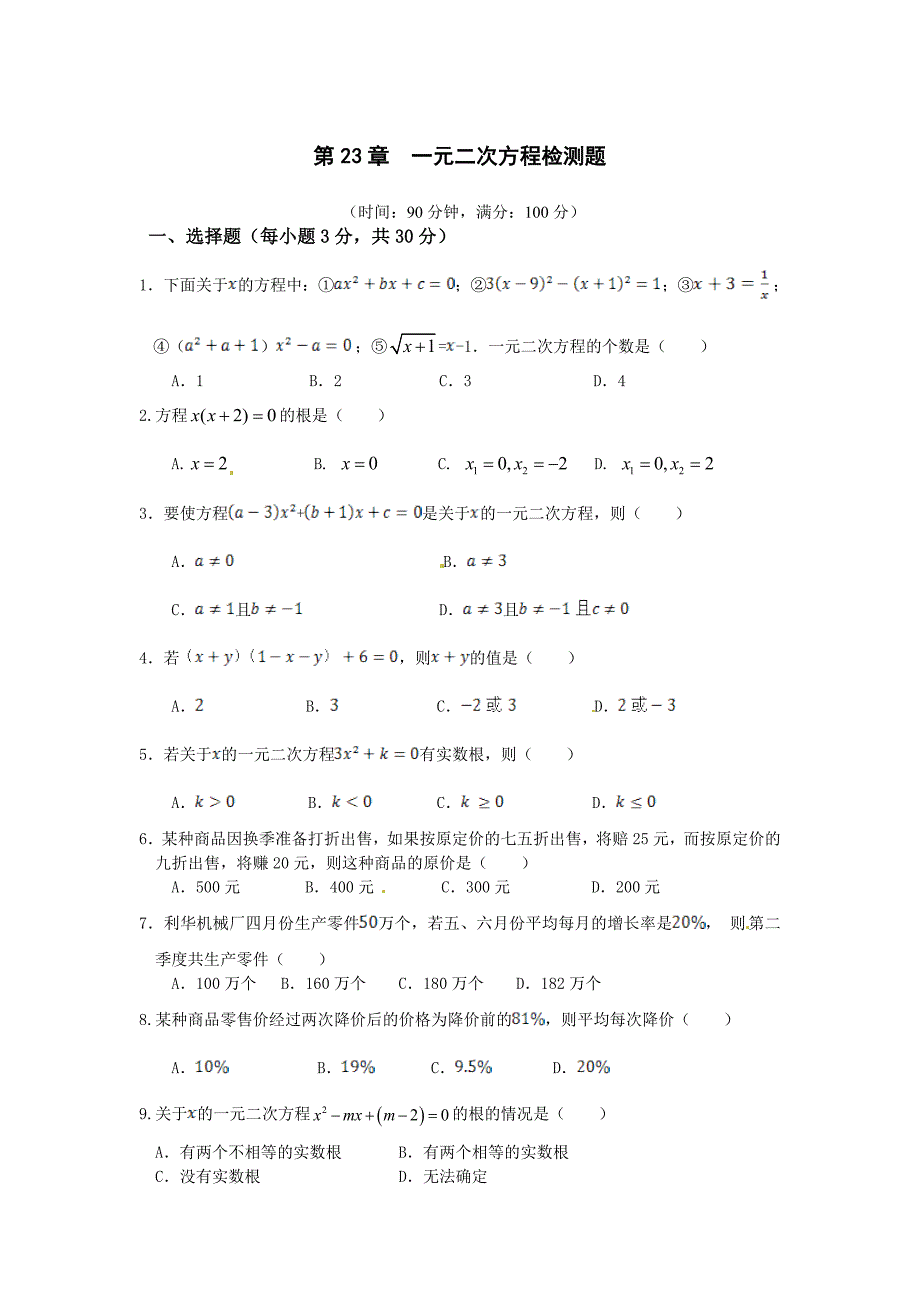 一元二次方程检测卷1_第1页