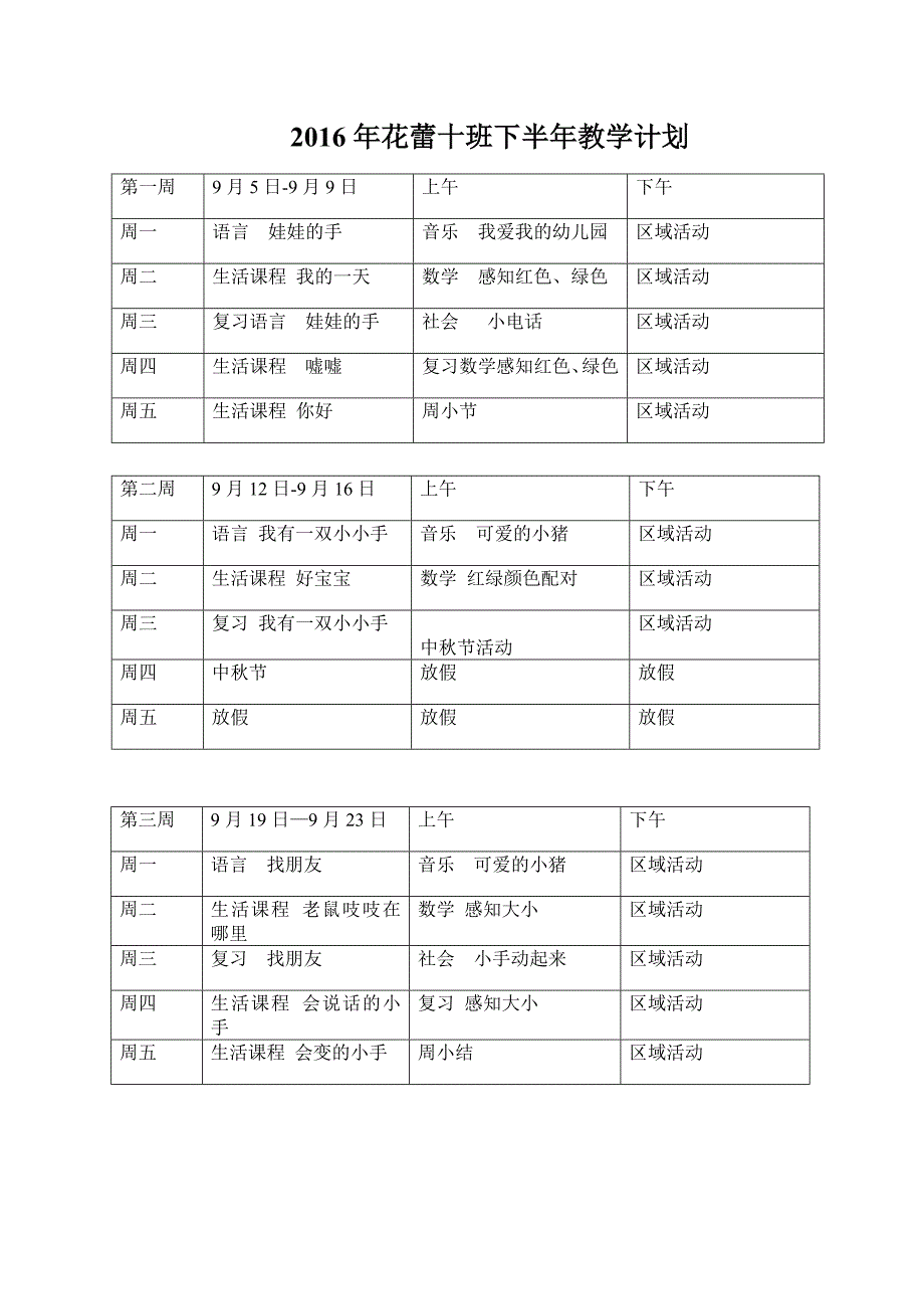 托班学期计划_第1页